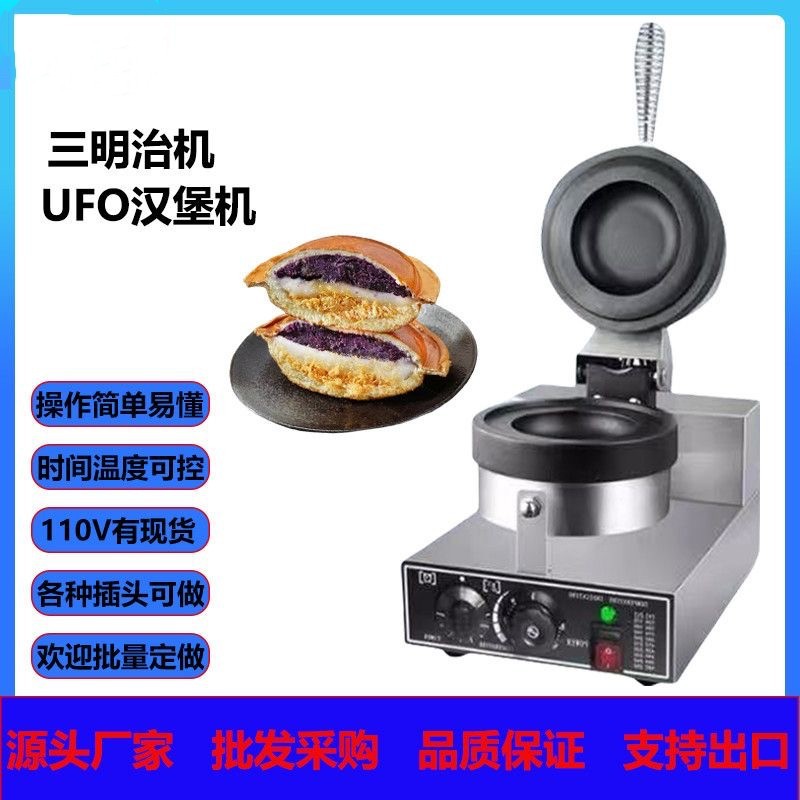 商用UFO冰淇淋汉堡机华夫饼机雪糕夹心汉堡机跨境飞碟汉堡机
