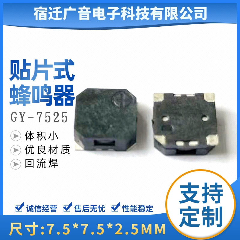 Тонкий пассивный зуммер SMD 7525, напряжение 3В