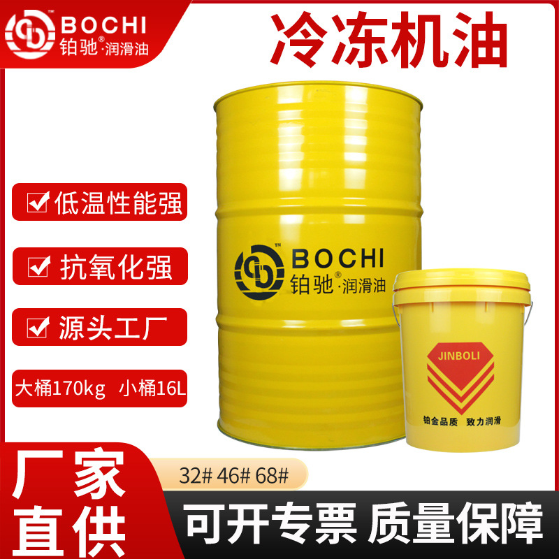 冷冻机油46号低温冷冻油制冷压缩机冷库合成冷冻机油200升冷冻油