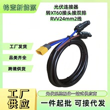 ����B�����DXT60���^���p��RVV2*4mm2��XT60�DMC4