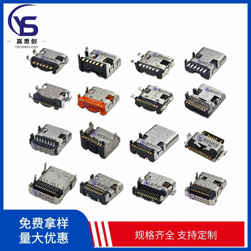 Type-C Female Socket 24P Horizontal 90-Degree Four-Pin Plug Board with Dual Stickers, Front and Rear Stickers for Fast Charging