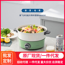 摩MR9090多功能料理锅升降锅家用小圆锅烧烤肉电煮锅小型电火锅