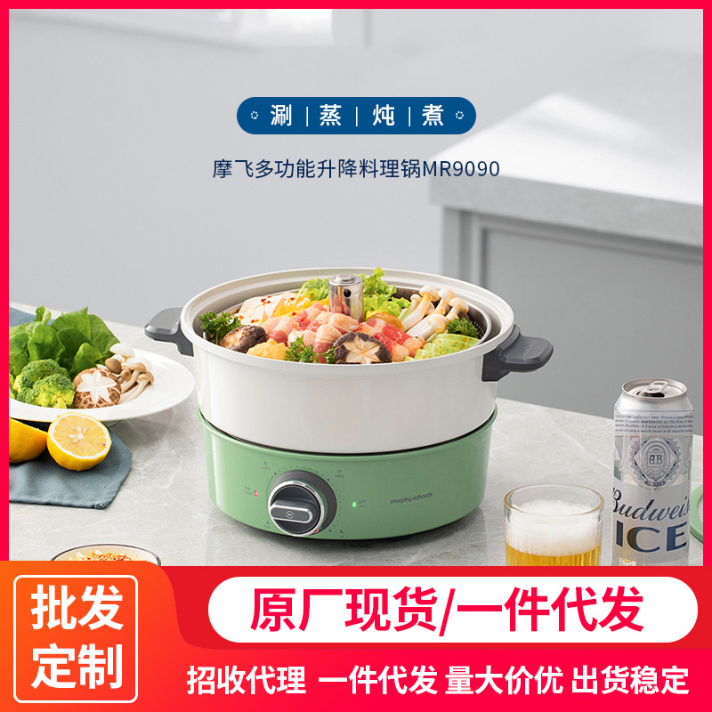 摩MR9090多功能料理锅升降锅家用小圆锅烧烤肉电煮锅小型电火锅