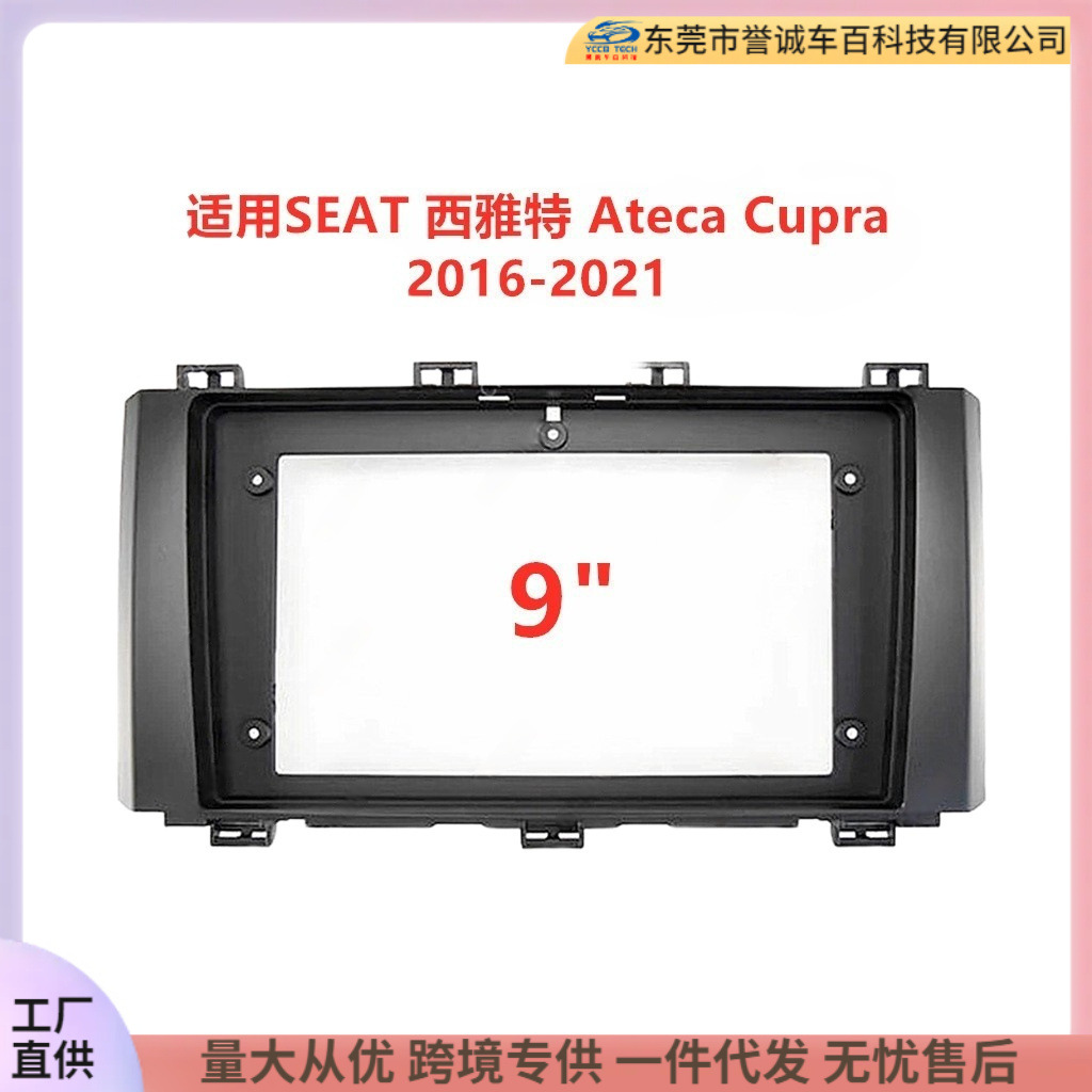 Versatile Frame Suitable for Seat Ateca Cupra Central Control Navigation Frame Modification Audio-Visual Panel