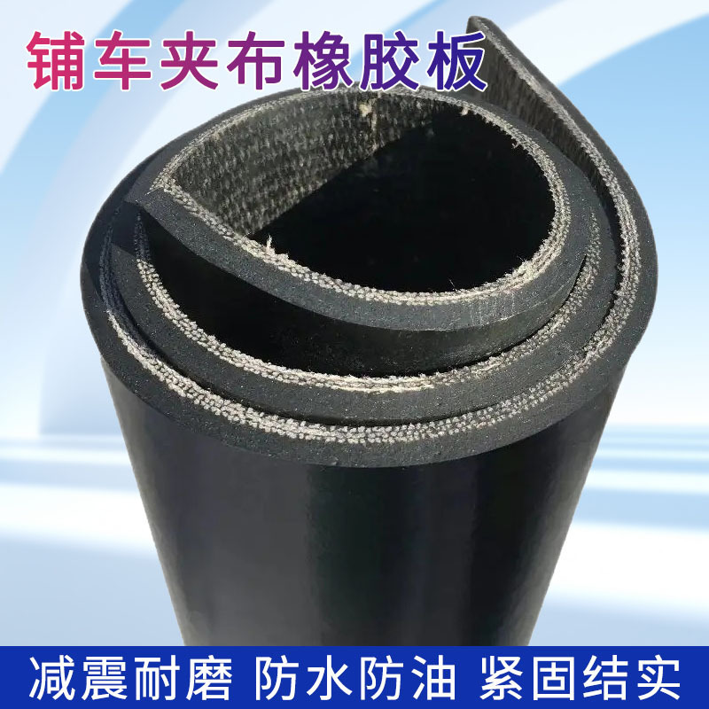 广宇减震橡胶输送带车厢防脏耐磨铺垫现货黑色夹布抗撕拉橡胶板