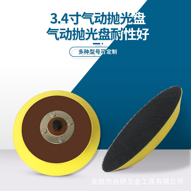 气动3.4寸加厚自粘抛光底盘 抛光盘PU海绵盘 打磨盘 打磨机