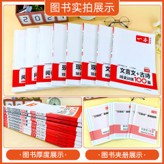 24th Edition One Book Chinese Reading Training Five-in-One Classical Chinese and Ancient Poetry Training 100 Modern Text Skills for Junior High School