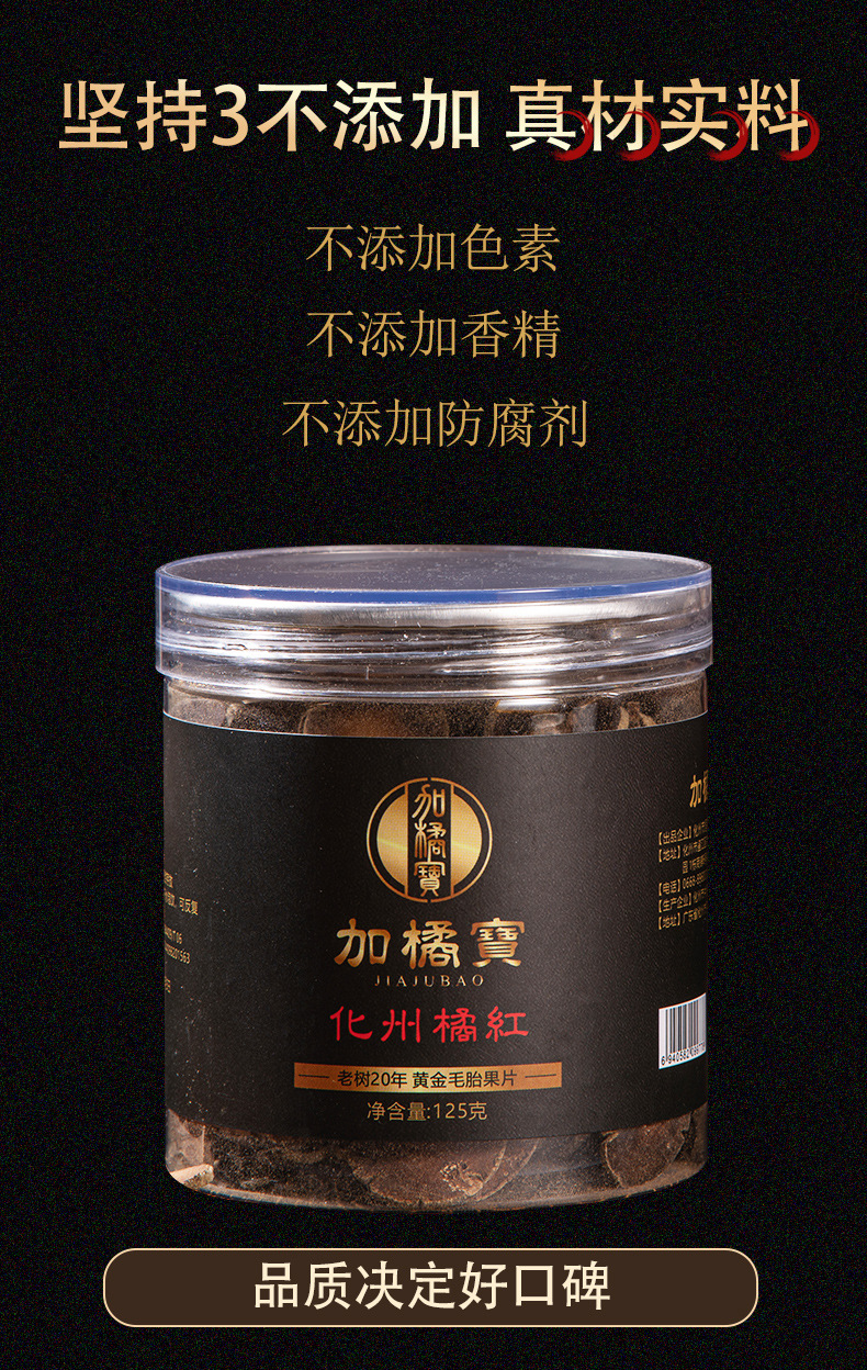 Huazhou Hua Ju Hong Slices 125g Jar Aged Tree Exocarpium Citri Grandis Traditional Herbal Tea Slices specifications