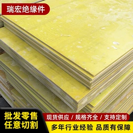绝缘板;环氧板