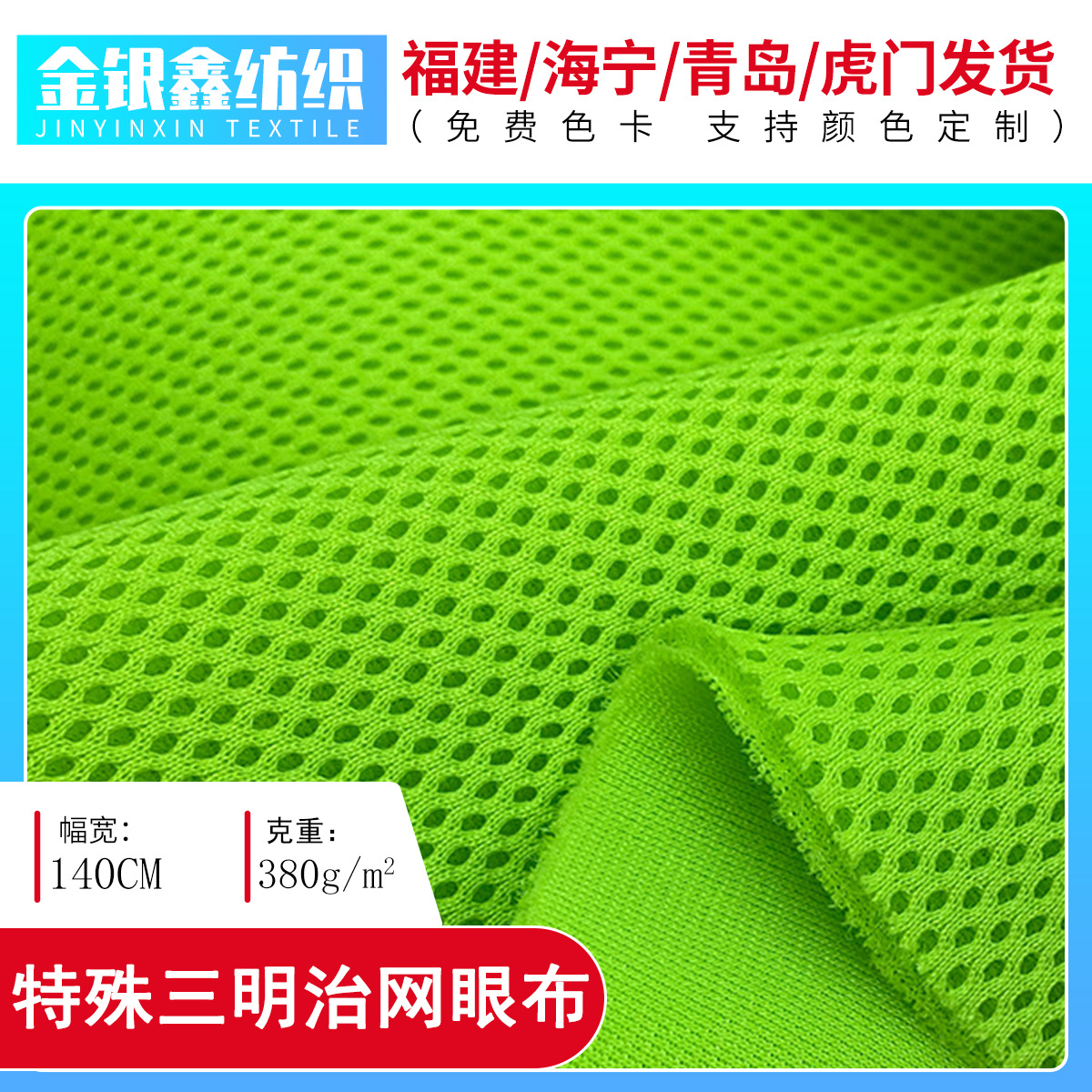 现货直销特殊三明治特殊锦纶涤纶氨纶三明治网眼布提花鞋材箱包