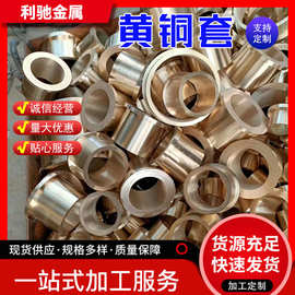 现货供应H59黄铜套耐磨衬套H62薄厚壁管锡青铜套铜排棒黄铜套