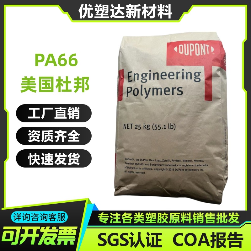 PA66美国杜邦80G14AHS 加纤43%增强易脱模高抗冲尼龙66汽车应用