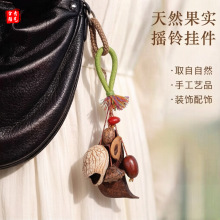 森系印尼天然果壳风铃挂件车挂diy种子疗愈系钥匙扣挂饰包挂材料
