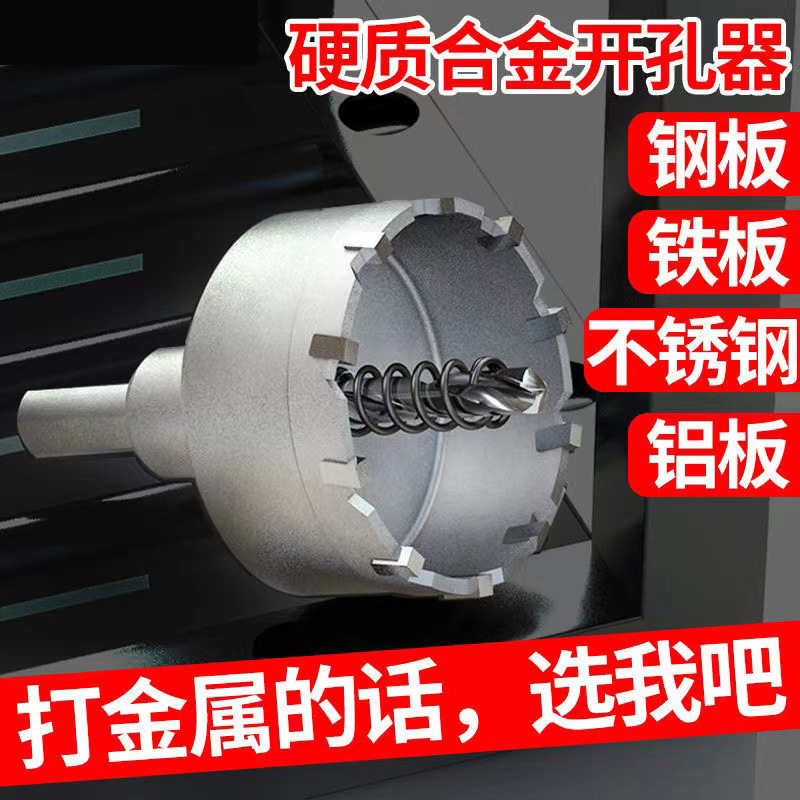 不锈钢开孔器厚铁板专用合金打孔钻头金属扩孔不锈钢板开口器神器