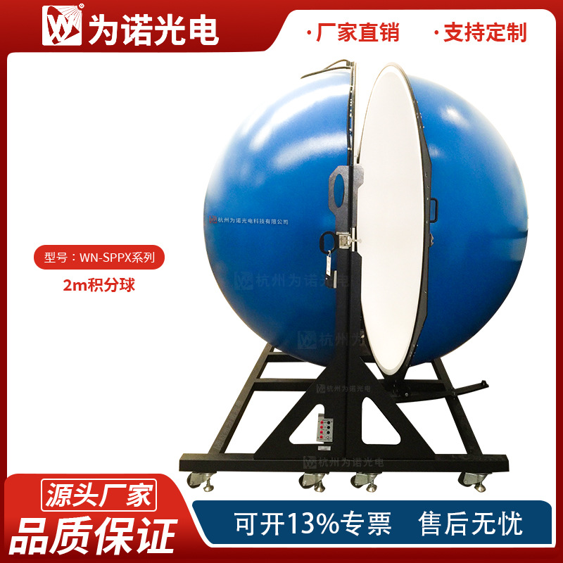 为诺光电 2米 光谱仪积分球测试系统LED照明光源检测积分球系