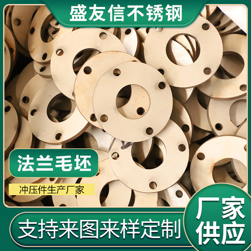 方圆冲压法兰毛坯厂家供应冲孔加工垫圈焊接法兰盘切割法兰毛坯