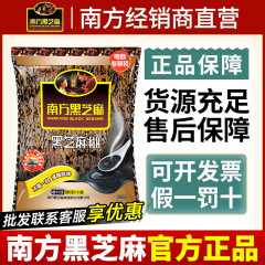 南方黒ゴマ原味黒ゴマペースト無糖280g小袋入りインスタント食品飲料穀物栄養朝食代食