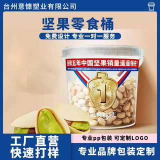 定制三只松鼠500克装锁鲜坚果桶零食密封包装桶塑料冻干桶圆形