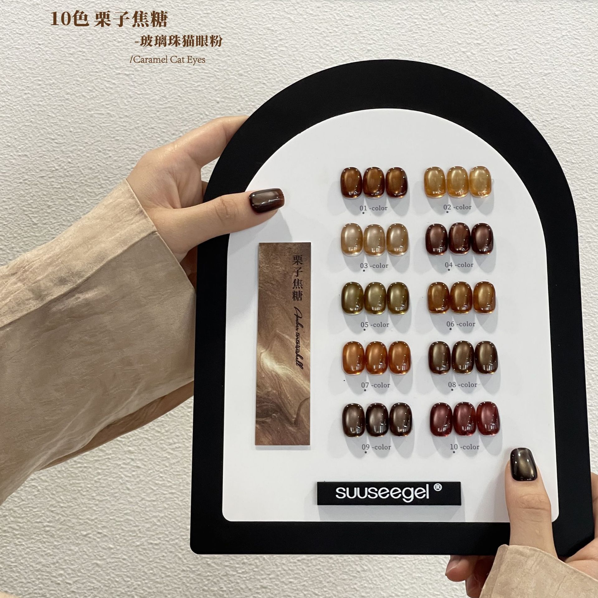 10-Color Caramel Chestnut Glass Bead Cat Eye Nail Polish Gel New Autumn and Winter Nail Art Cat Eye Gel Small Set
