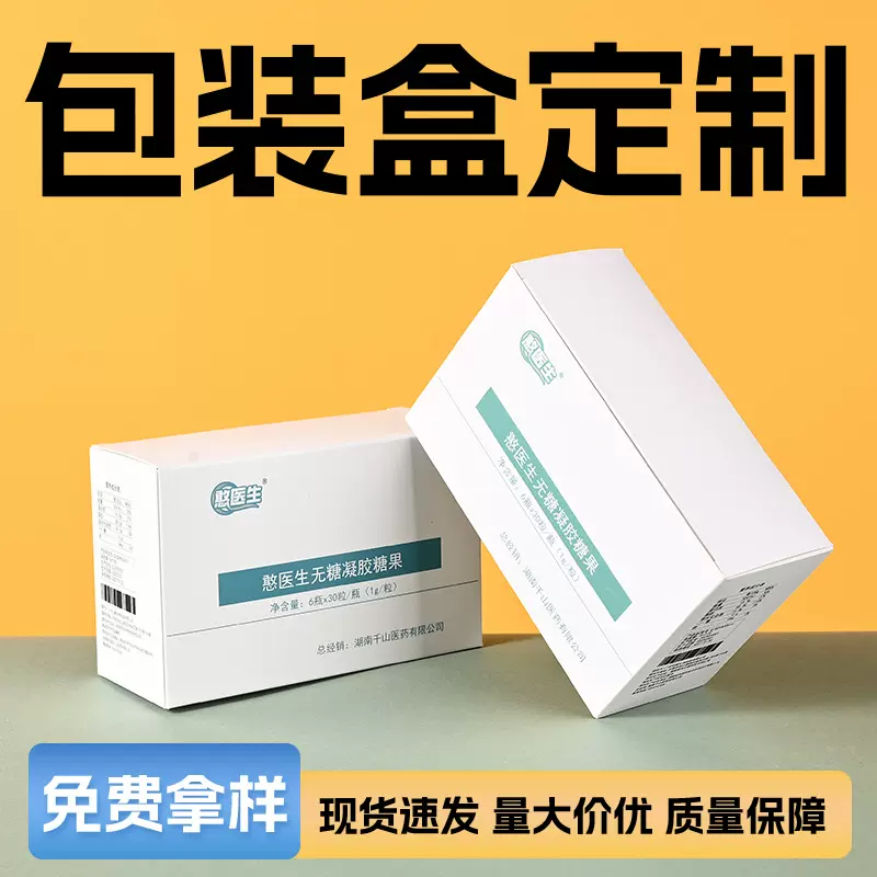 白卡纸药品包装彩盒金银卡纸养生茶纸盒医疗保健食品包装盒子定制