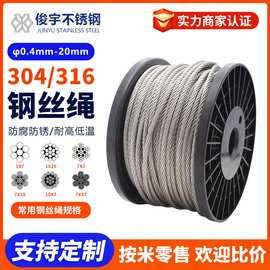 起吊加粗钢丝绳 304/316不锈钢丝绳电梯用承重牵引绳