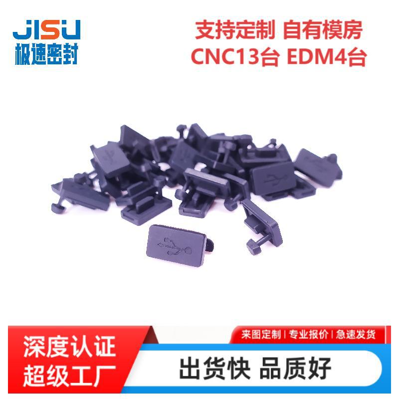 硅胶塞橡胶塞USB胶塞防尘盖硅胶帽防水圈来图来样专来开模定制