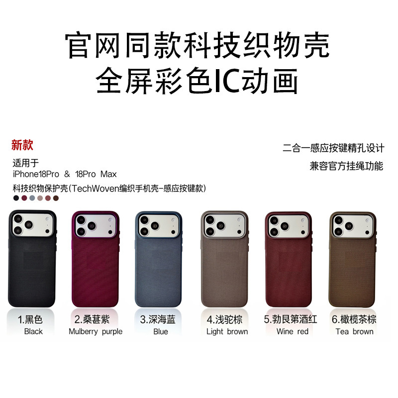 Suitable for iPhone 18 Pro Max, fabric phone case with AI buttons, Apple 18 Pro, full-screen color IC pop-up Suitable for iPhone 18 Pro Max, fabric phone case with AI buttons, Apple 18 Pro, full-screen color IC pop-up