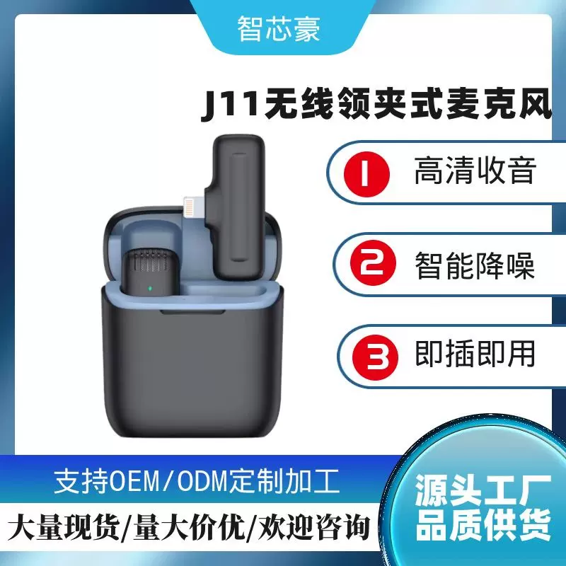新款无线领夹式麦克风J11自带充电仓2.G降噪无线迷你MINI直播话筒