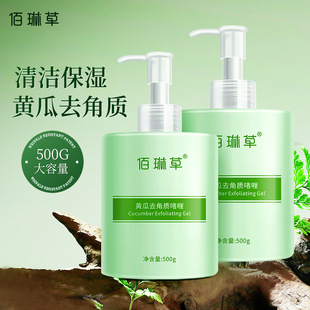 Bailin grass cucumber exfoliating gel 500g deep cleaning pores large capacity men and women wholesale a generation of hair