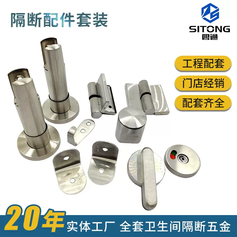 304不锈钢卫生间隔断配件 服务区学校公共厕所隔断五金配件套装