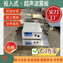 工业超声波震板超能Chanon入式高频大功率金属除油除锈工厂震动棒