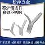 耐高温y型v形304锚固件
