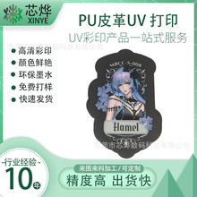 PU皮革皮高品质UV打印彩印3D印刷印字加工印花厂logo打印加工