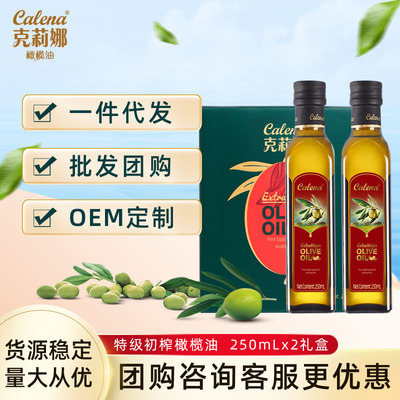 克莉娜特级初榨橄榄油250ml*2礼盒 西班牙进口团购送礼批发|ms