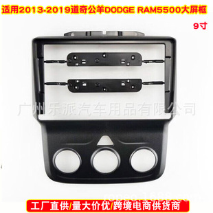 Applicable to 2012-2017 DODGE RAM central control navigation surface frame Android variety sleeve frame panel