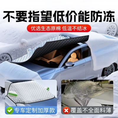 Car snow shield: Car Half-Body Cover, Winter Thickened