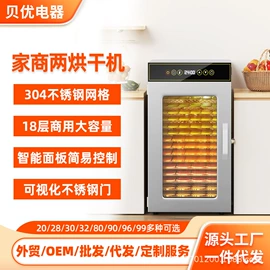 家用干果机;宠物烘干箱;厨房电器配件