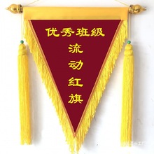 单位学校流动红旗卫生班级流动红旗锦旗文明宿舍三角红旗