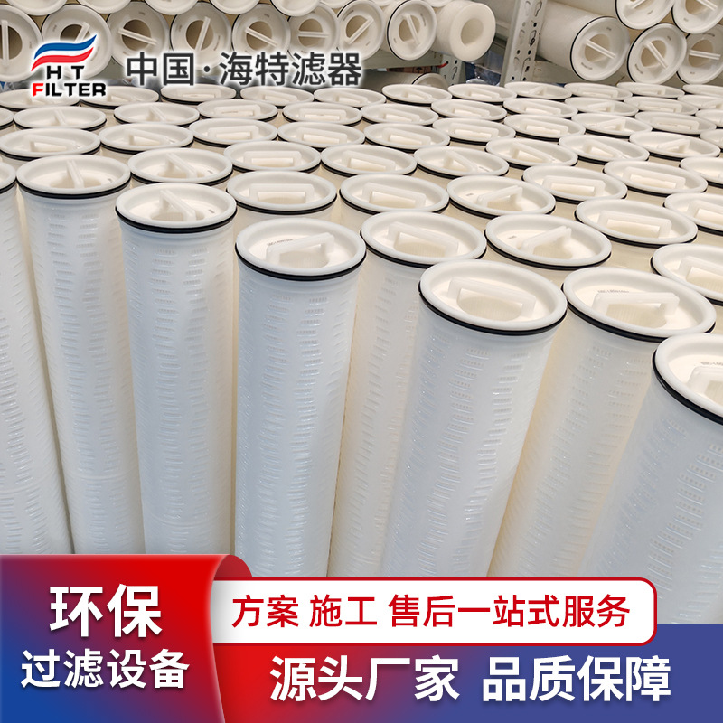 反渗透保安过滤器用大流量水滤芯5μm 6