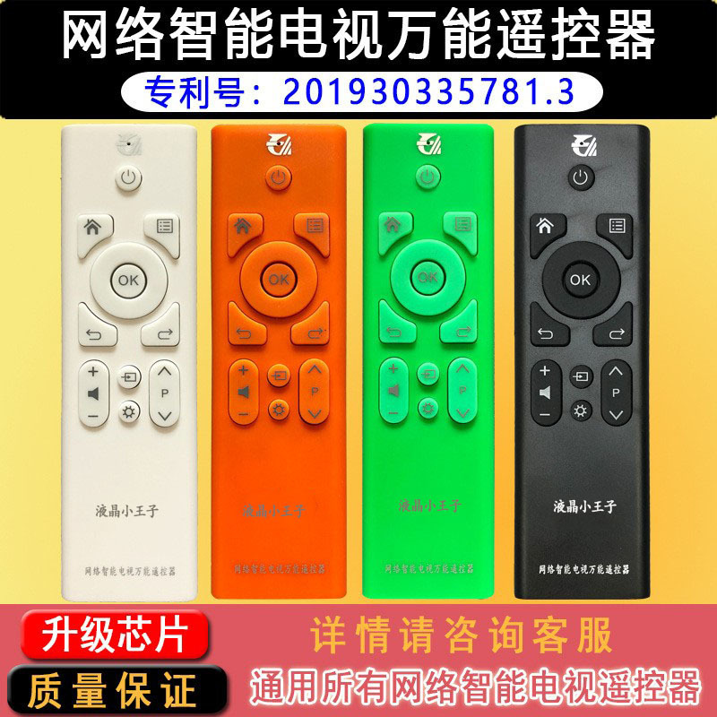 Chenyu Little Prince Multifunctional Remote Control Is Universal for Various Network Smart Lcd Tvs of Six Major Brands Without Setting up Chenyu Little Prince Multifunctional Remote Control Is Universal for Various Network Smart Lcd Tvs of Six Major Brands Without Setting up