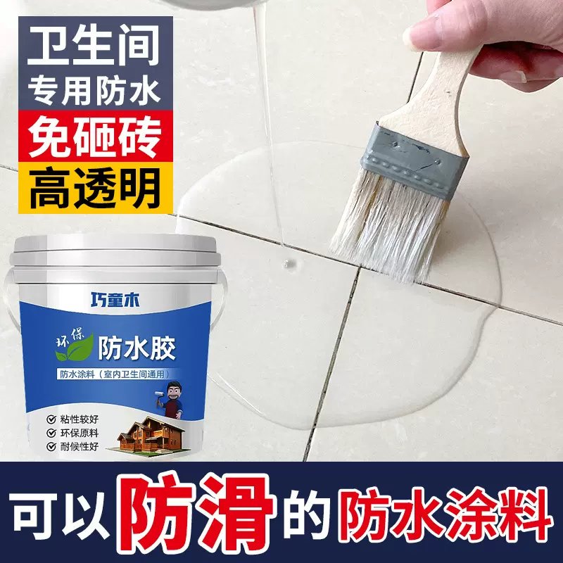 透明防水胶涂料卫生间外墙屋顶防漏防水剂防水材料密封防暴雨