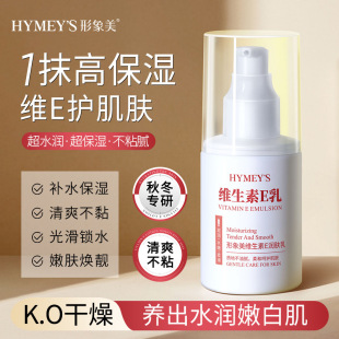 Image Beauty Vitamin E Body Lotion Refreshing Non-Greasy Moisturizing Moisturizing Cream Vitamin E Moisturizing Lotion Genuine Wholesale