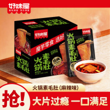好味屋火锅素毛肚整盒18gx20包盒装香麻辣味魔芋制品鲜爽素食包邮