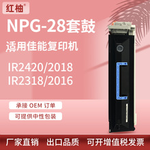 适用佳能IR2420硒鼓IR2318L 2422d鼓架NPG28套鼓2320n复印机硒鼓