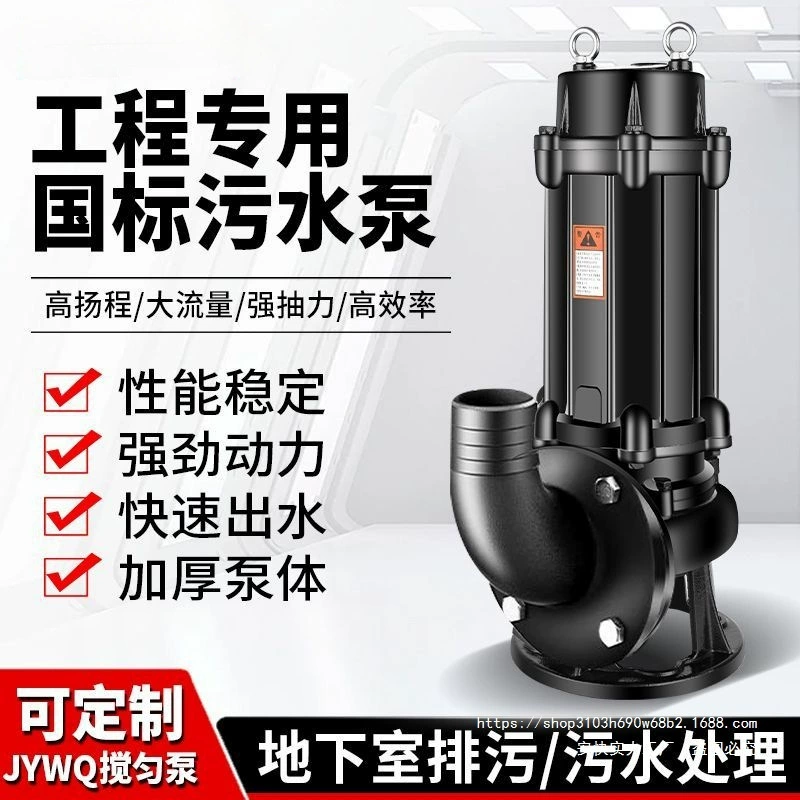 WQ серии канализационных насосов 380v трехфазный навоз грязи без засорения подвал водоотводной ямы погружной насос