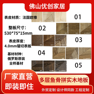 Oak All-Birch Base Multi-Layer Composite Herringbone Flooring U-Shaped Long Tenon Flat Joint Solid Wood Pure Solid Wood Composite