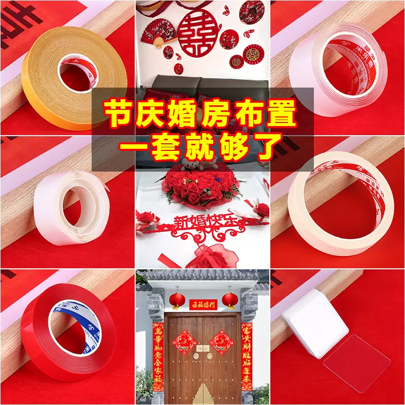 结婚婚房布置美纹纸胶纳米胶带双面胶不留胶无痕不伤墙气球点贴胶