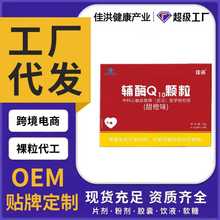 佳洪辅酶Q10颗粒甜橙味含量高源头工厂一件代发批发直发电商热卖