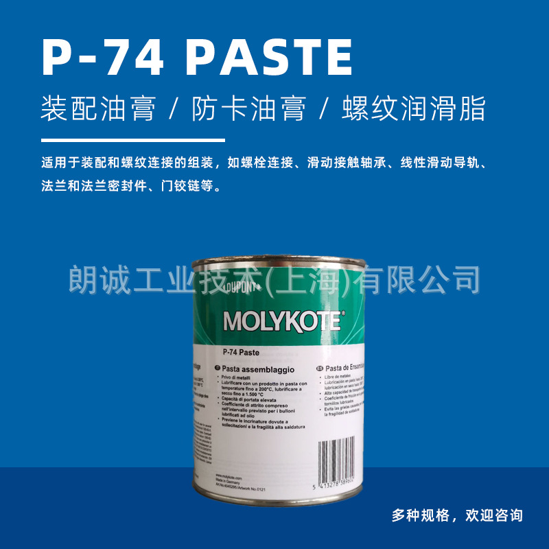 Ħ����MOLYKOTE P-74װ�����͸������P-74���·�����,�����͸�