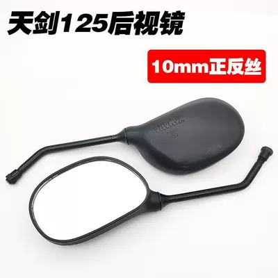 Motorcycle Applicable Junchi GT125 Rear View Mirror Rear View Mirror F8 Jiaying Electric Scooter Convex Reflective Mirror (Motorcycle rearview mirror) - tianjian-125-front-and-reverse-wire-reversing-mirrorpair